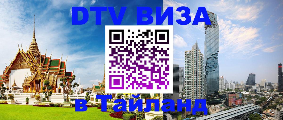 Цены на DTV визу в Таиланд — пакеты услуг, достаточно даже паспорта - Пномпень 